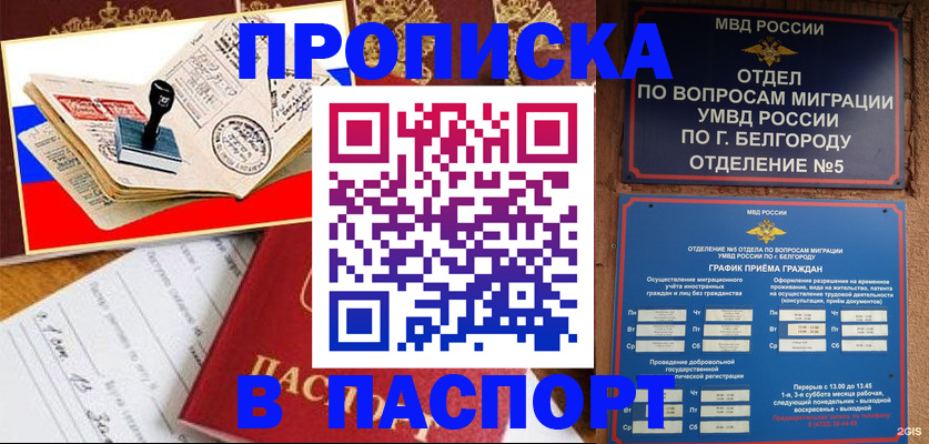 купить прописку в Кирове